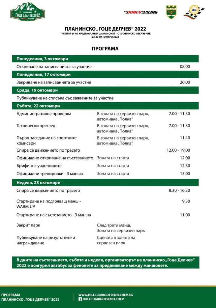 Подготвят трасето за 3-тия кръг на Планинско „Гоце Делчев“ 2022 Подготвят трасето за 3-тия кръг на Планинско "Гоце Делчев" 2022