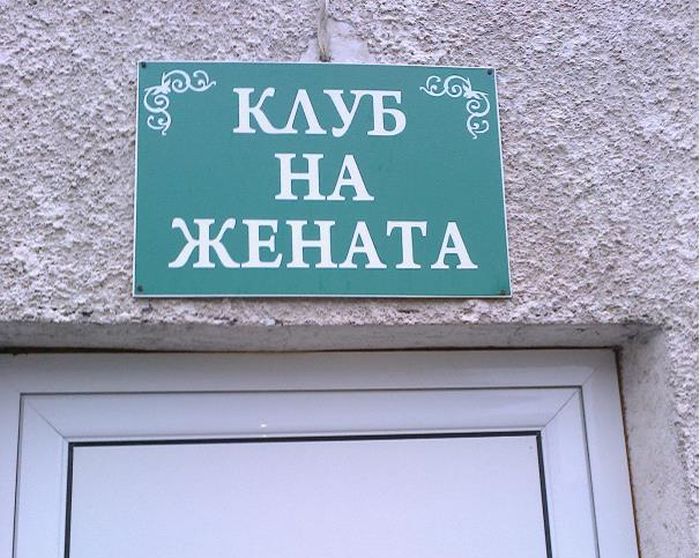 Кметът на Мусомища подари на жените и пенсионерите ново оборудване за клубовете Кметът на Мусомища подари на жените и пенсионерите ново оборудване за клубовете