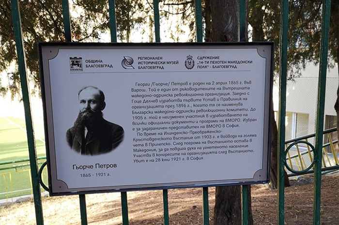 Благоевград посреща празника си с нови обозначителни табели на 24 улици Благоевград посреща празника си с нови обозначителни табели на 24 улици