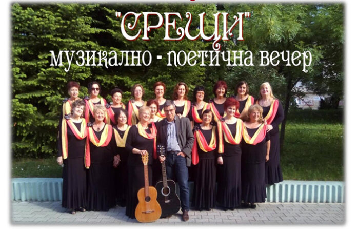 Музикално-поетична вечер организират в читалище "Братство"