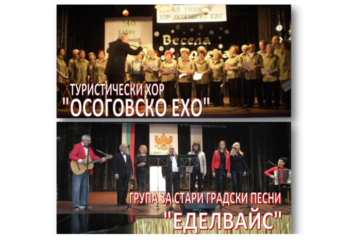 Туристически хор „Осоговско ехо” и Група за стари градски песни "Еделвайс" с празничен концерт за 24 май