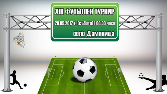 XIII Детски футболен турнир откриват в Дамяница