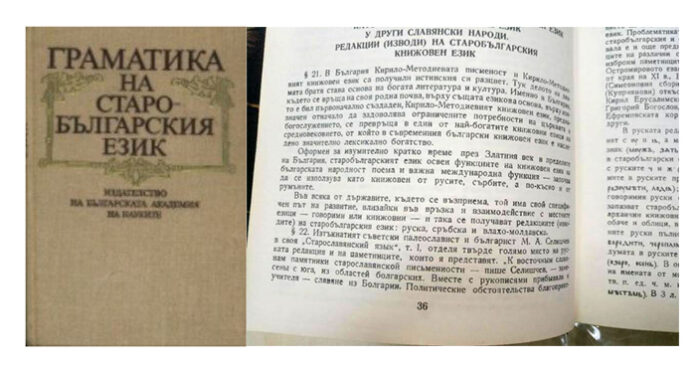 ДБГ праща на Путин книга за пътя на кирилицата до Русия