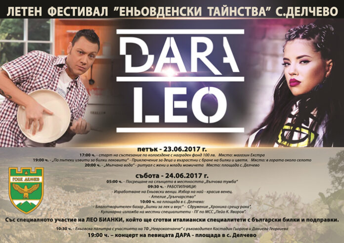 Започва фестивалът "Еньовски тайнства" в село Делчево