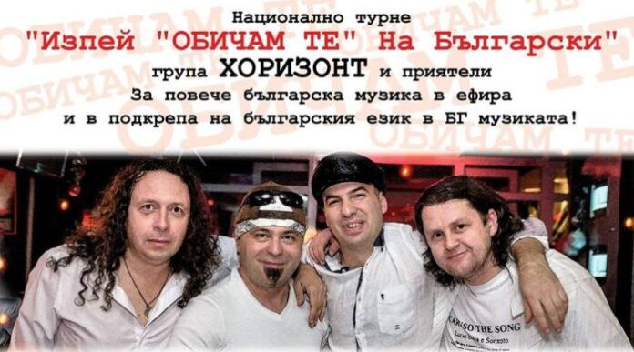 Група „Хоризонт“ гостува в Кюстендил