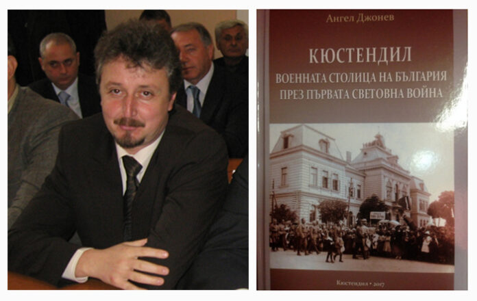 Излезе от печат книгата на историка Ангел Джонев „Кюстендил – военната столица на България през Първата световна война”