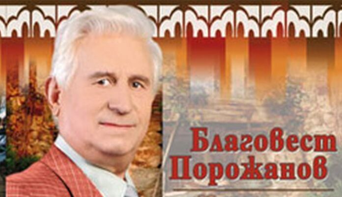 Концерт в памет на народния певец Благовест Порожанов