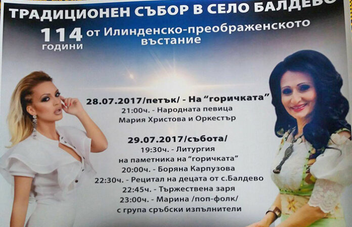 Двудневен традиционен събор стягат в Балдево по случай 114 години от Илинденско-Преображенското въстание