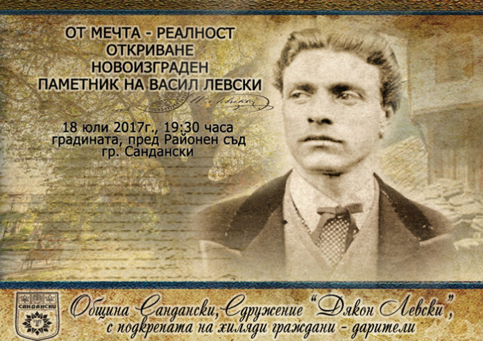 В Сандански откриват паметник на Левски по случай 180-годишнината от рождението му