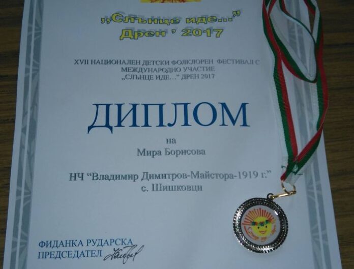 Самодейка от с. Шишковци с награда от международен конкурс