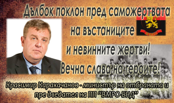 Красимир Каракачанов с поздравителен адрес по случай 114 години от Илинденската епопея