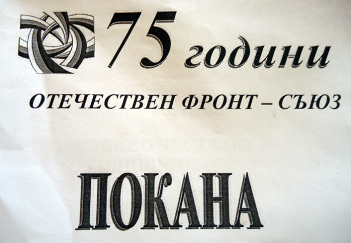 75-годишнината на Отечествен фронт – съюз отбелязват в Кюстендил