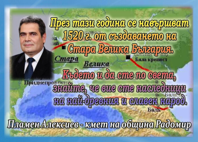 Кметът на община Радомир, Пламен Алексиев: Нека се поучим от историята си и опазим своите национални идеали!