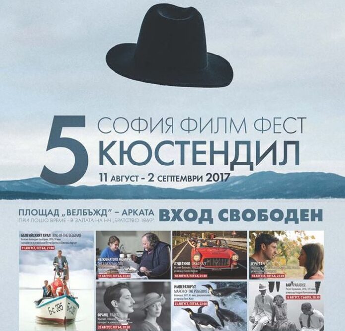 Петото издание на София филм фест гостува в Кюстендил