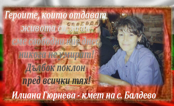 Кметът на с. Балдево, Илиана Гюрнева, с поздравителен адрес по случай 114 г. от Илинденската епопея