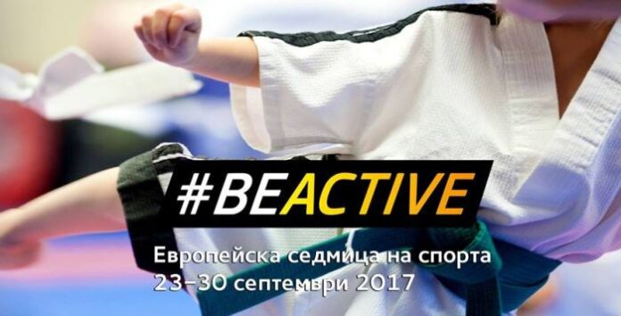 Благоевград част от Европейската седмица на спорта