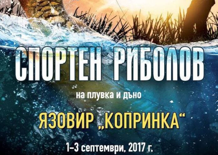 Язовир Копринка домакин на държавно първенство по спортен риболов на плувка и дъно