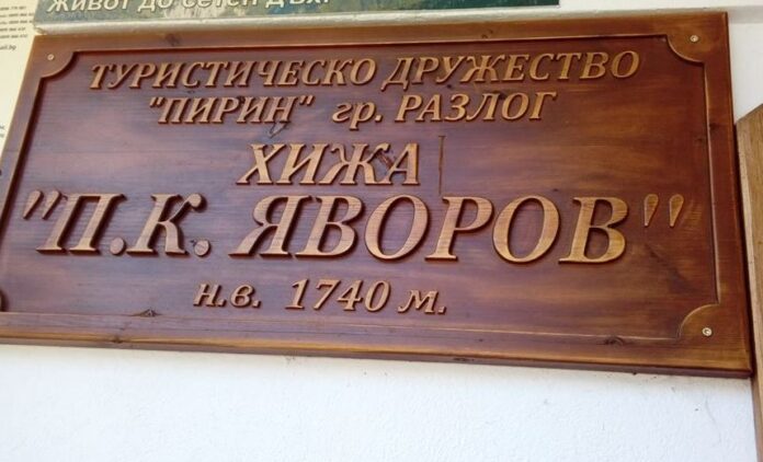 Хижа "Яворов" стана на 91 години