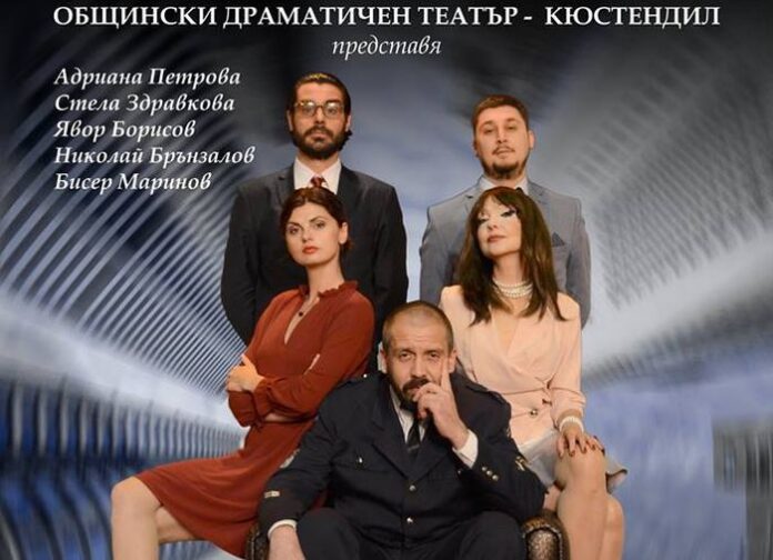 Общински драматичен театър – Кюстендил открива новият творчески сезон с комедийния спектакъл „Световъртеж“