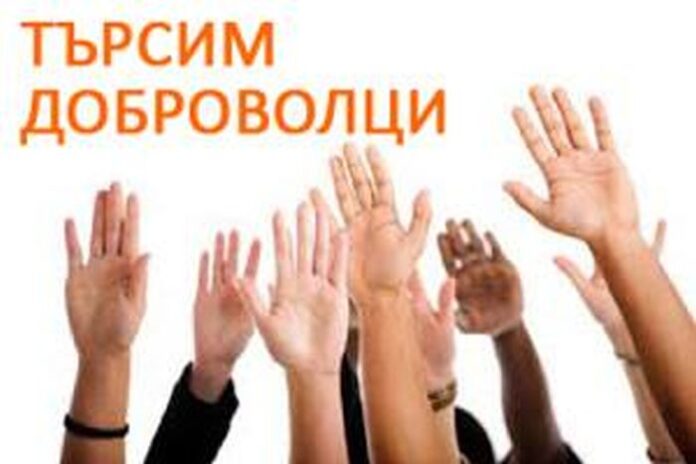 Читалище „Братство“ набира доброволци
