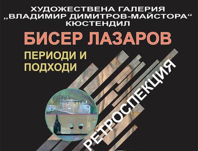 Живописна ретроспекция на Бисер Лазаров представя Художествена галерия - Кюстендил