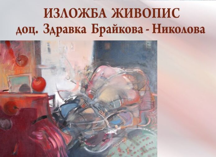 Откриват изложба – живопис на доц. Здравка Брайкова - Николова в Дупница