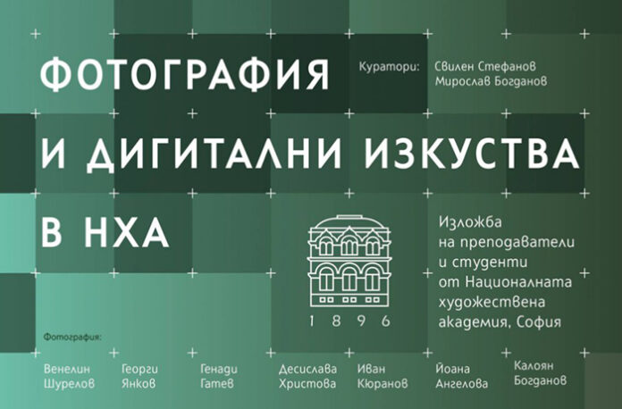 Националната художествена академия представя нови измерения в Благоевград