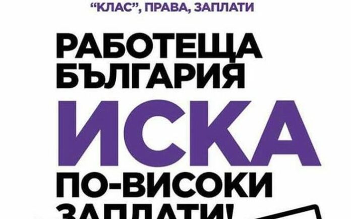 Пет автобуса от Кюстендил тръгват в подкрепа на националния протест на КНСБ в столицата