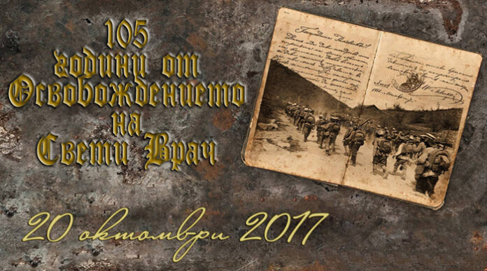 Сандански отбелязва 105 години от освобождението на Свети Врач и Пиринска Македония