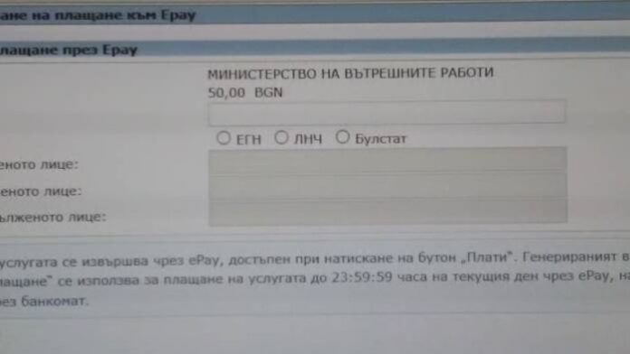 Онлайн проверка и плащания за глоби пусна МВР