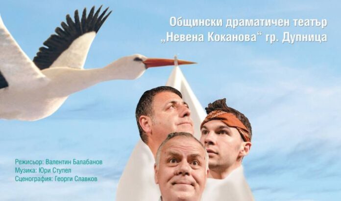"Ама че семейство" по Майкъл и Рей Куни безплатно на дупнишка сцена