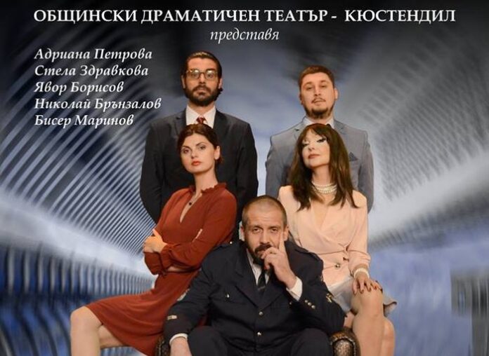 Комедийният спектакъл „Световъртеж“ се играе следпремиерно на кюстендилска сцена