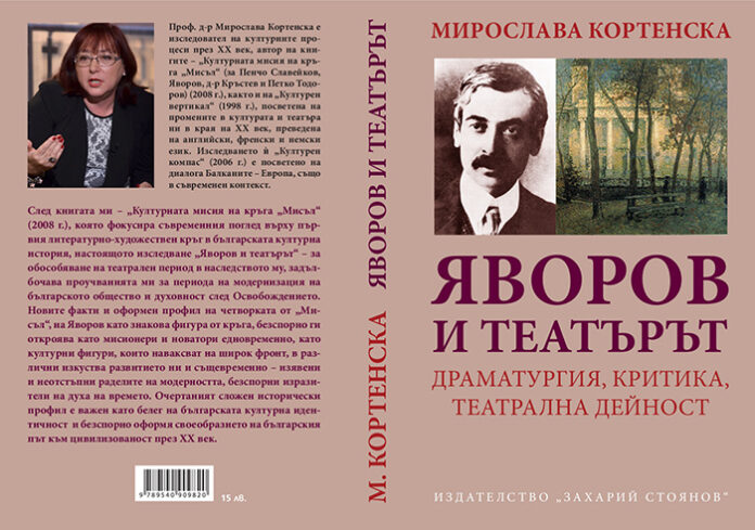 Книгата на проф. Кортенска се превръща в документален филм