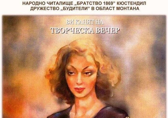 Творческа вечер, посветена на писателката Яна Язова в Кюстендил