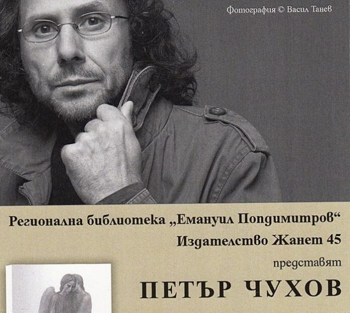 Представяне на Петър Чухов в Кюстендил