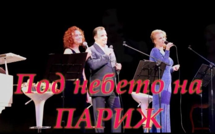Продължава националното турне на музикалния спектакъл "Под небето на Париж"
