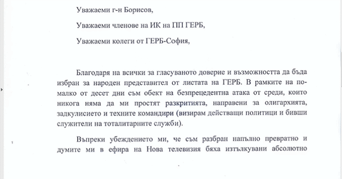 ГЕРБ няма да "се бори" за Антон Тодоров