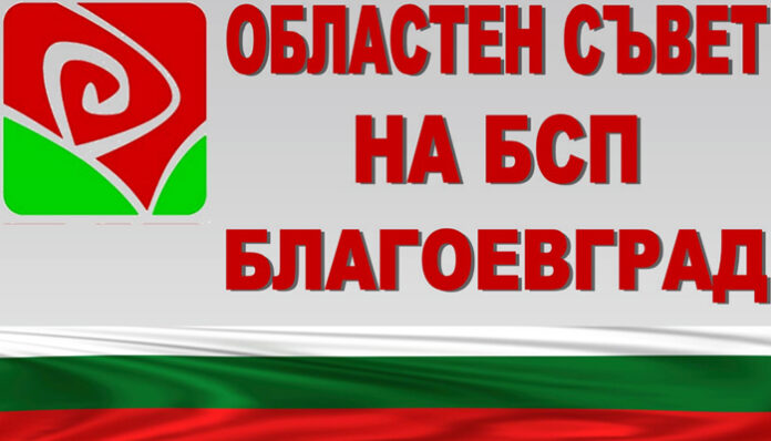 Областният съвет на БСП в Благоевград с протестна декларация срещу уволнението на Георги Юруков