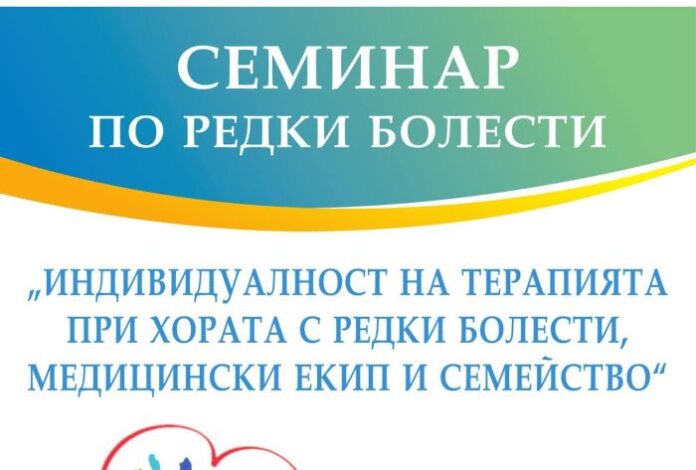 Читалище "Братство 1869" домакин на семинар за редките болести