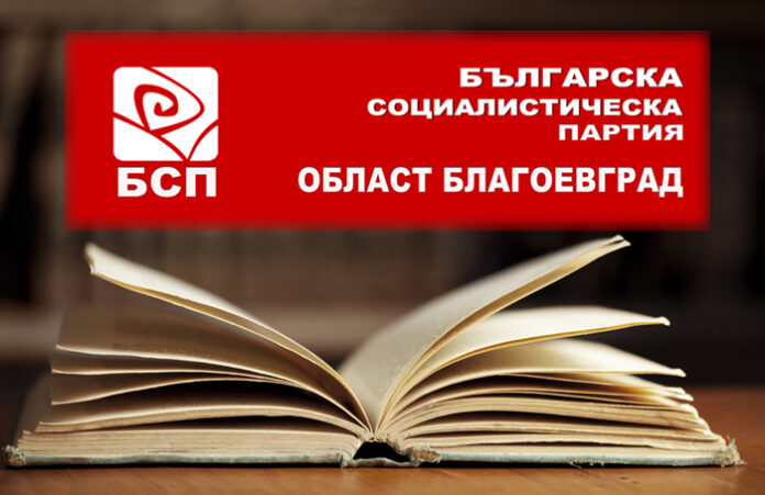 Дискусия „За делника на образованието” организира Областният съвет на БСП в Благоевград