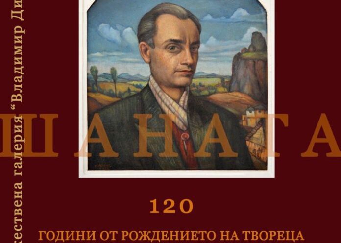 120 години от рождението на Никола Иванов – Шаната. Откриват юбилейна изложба в Кюстендил