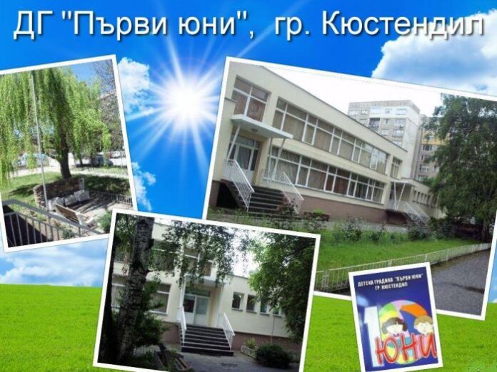 Откриват реновираната сграда на ДГ „Първи юни“ – „Зорница“ в Кюстендил