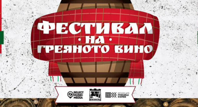 Благоевград е домакин на първи по рода си Фестивал на греяното вино