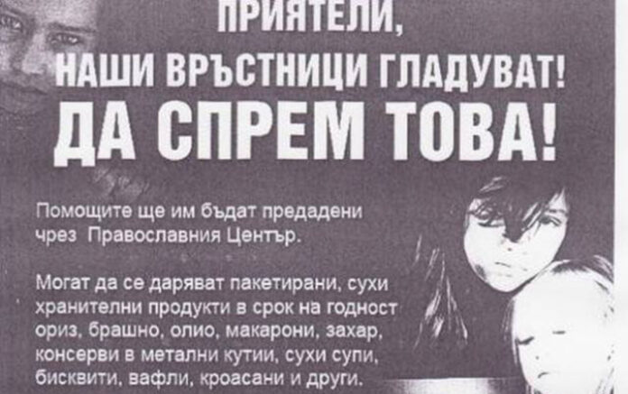 Кампанията за събиране на пакетирани хранителни продукти в Благоевград