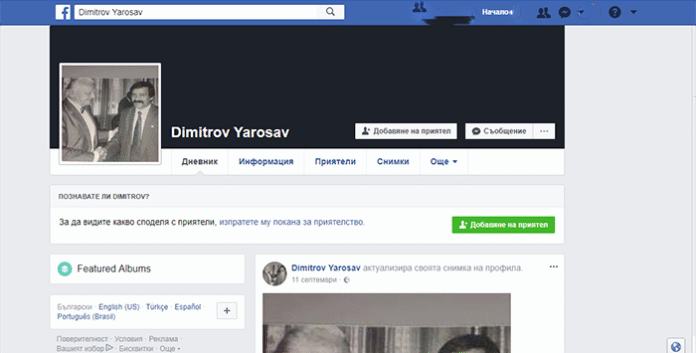 Пореден опит за измама по Фейсбук