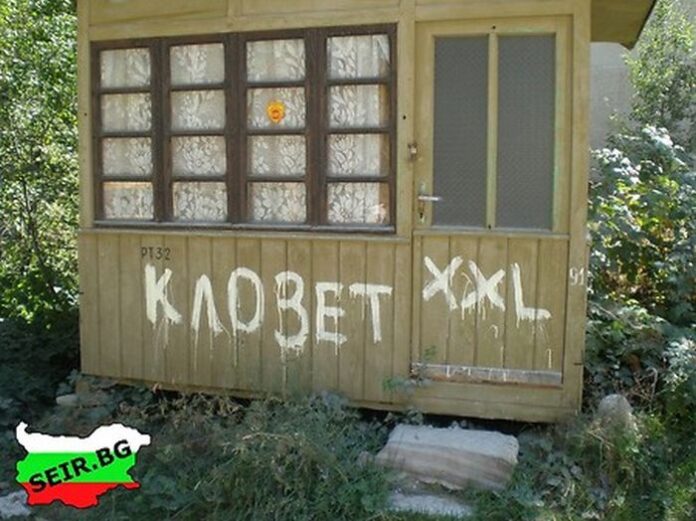 Днес се отбелязва Световния ден на тоалетната