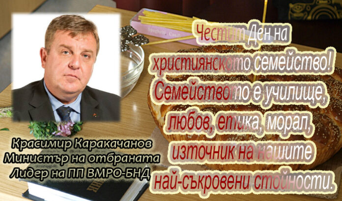 Красимир Каракачанов с поздравителен адрес по случай Деня на християнското семейство
