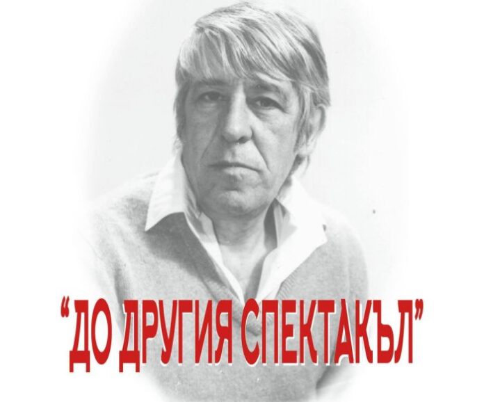 Да си спомним за Альошата!
