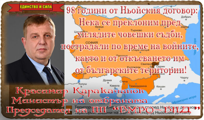 98 години от подписването на Ньойския договор