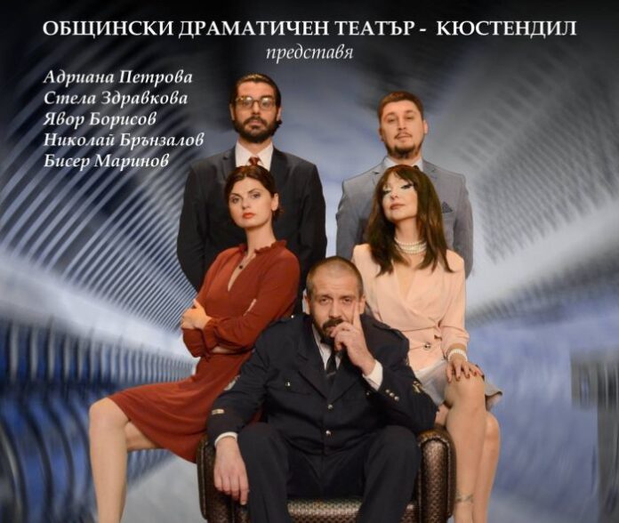 „Световъртеж“ отново на кюстендилска сцена